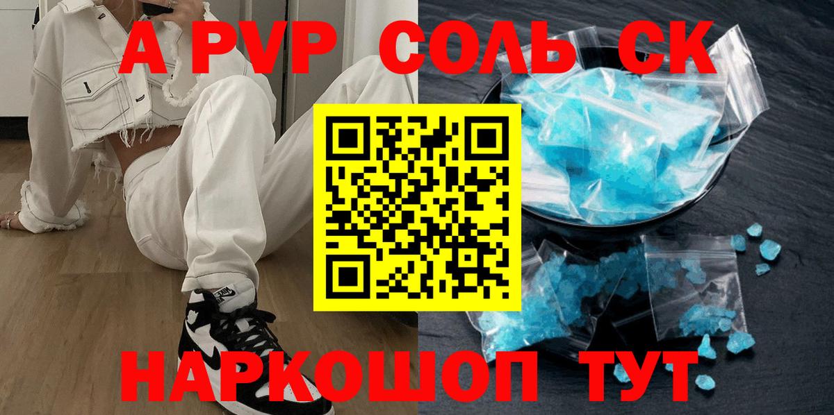 Alpha-PVP СК КРИС Кызыл