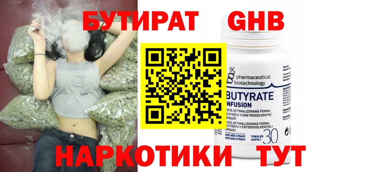 БУТИРАТ  БУТИРАТ жидкий экстази  Вход с VPN  Кызыл 