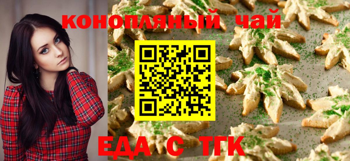 Кызыл  Печенье с ТГК марихуана  Вход с VPN 