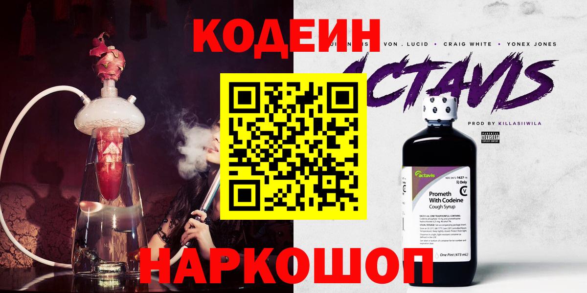 Кызыл  закладка  Codein Purple Drank  Вход с VPN  Кодеин Purple Drank 