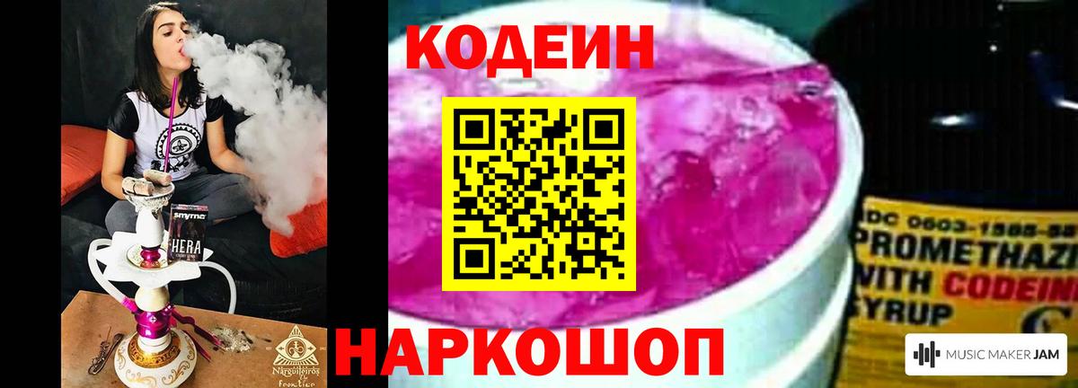 Кодеиновый сироп Lean Purple Drank Кызыл