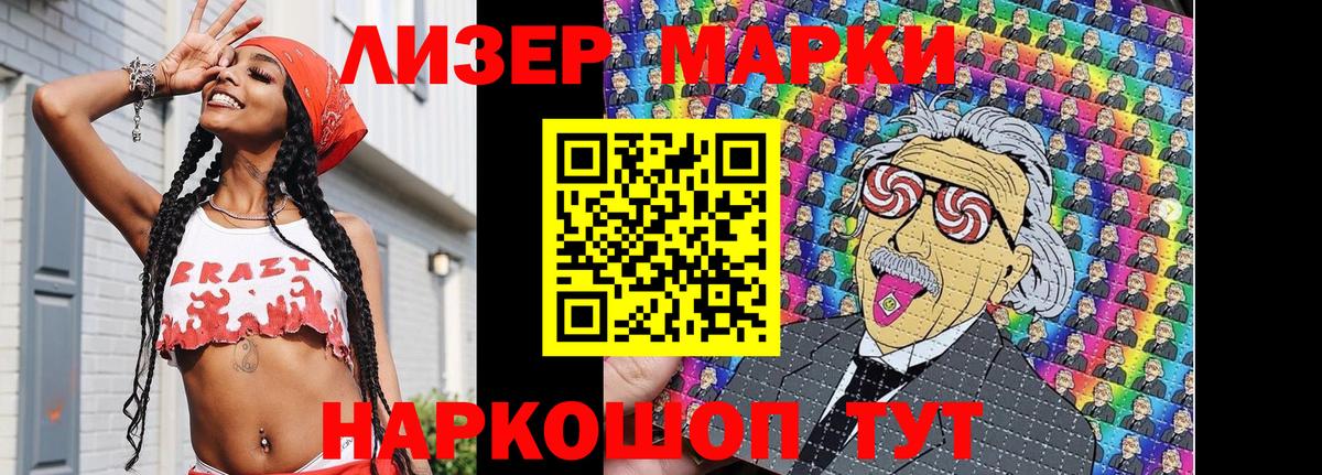 Марки NBOMe 1,5мг Кызыл